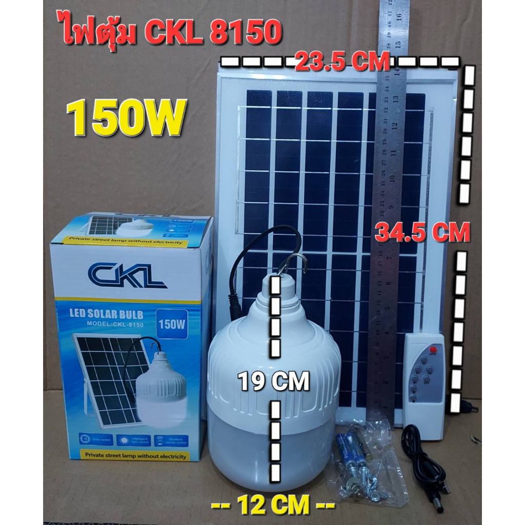 Cholly.shop ไฟตุ้ม แสงขาว CKL 8150 - 150W / SD-8800 100W โซล่าเซลล์ พลังงานแสงอาทิตย์ แผงโซล่าเซลล์และหลอดไฟ Led