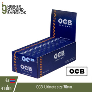 [ของแท้ 100%] กระดาษโรล OCB Ultimate rolling paper 70mm [แบบกล่อง]