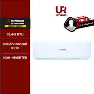 (ติดตั้งฟรีทั่วประเทศ) MITSUBISHI HEAVY DUTY แอร์ติดผนัง STANDARD NON-INVERTER ขนาด 18,447 BTU รุ่น SRK18CXV-W1