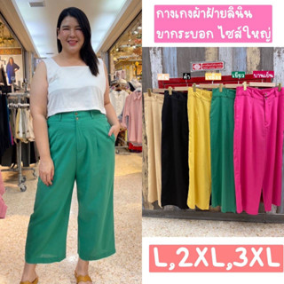 🔥Plussize🔥กางเกงคนอ้วน🔥L: เอว 30-40 นิ้ว     XL: เอว 32-44 นิ้ว      2XL: เอว 34-48 นิ้ว