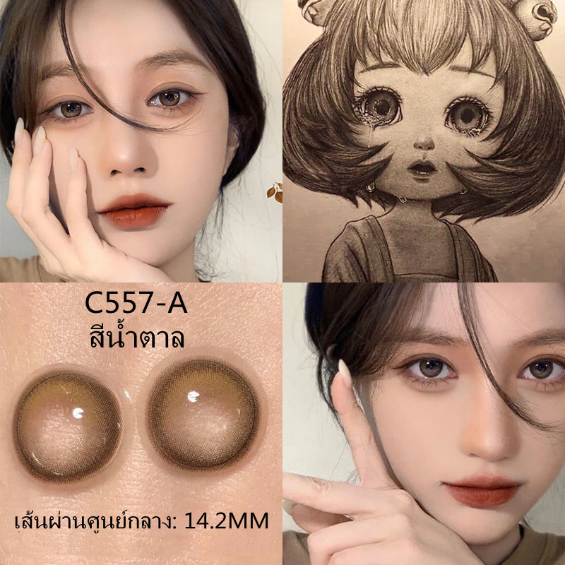 (COD)คอนแทคเลนส์สี 1 คู่/0.00-2.50/คอนแทคเลนส์/คอนแทคเลนส์รายวัน/คอนแทคเลนส์สีน้ําตาล/คอนแทคเลนส์ตาโต