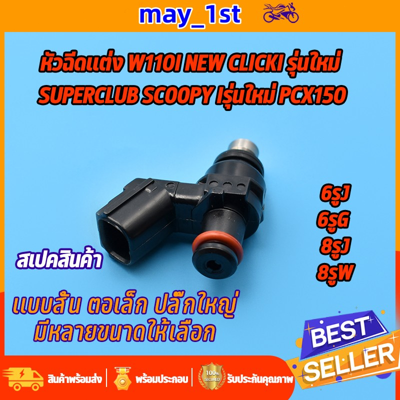 หัวฉีดแต่ง 6รู G สั้น145CC(ตอเล็ก) ,6รู K สั้น165CC(ตอเล็ก) ,6รู J 125CC หัวฉีดน้ำมันเชื้อเพลิงรถจักรยานยนต์สำหรับ Honda