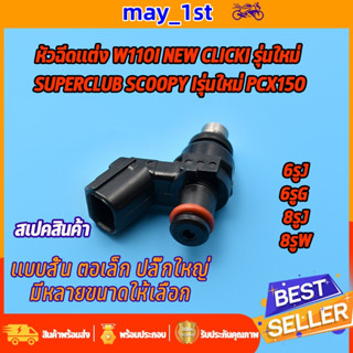 หัวฉีดแต่ง 6รู G สั้น145CC(ตอเล็ก) ,6รู K สั้น165CC(ตอเล็ก) ,6รู J 125CC หัวฉีดน้ำมันเชื้อเพลิงรถจักรยานยนต์สำหรับ Honda
