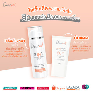 Duo Set กันแดด Dearest all day bright + Dearest 2in1 mask&amp;clean  เจลล้างหน้าสูตรเซรั่ม