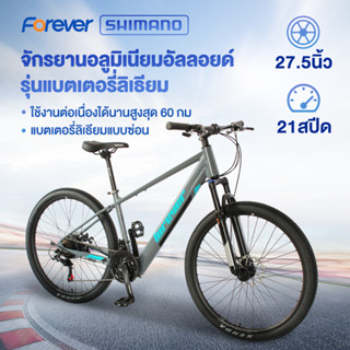 Forever จักรยานไฟฟ้า 27.5 นิ้ว/700C รถจักรยานไฟฟ้า 350W 36V 5.2AH/7AH 21Speed ซ่อนแบตลิเที่ยม Electric bicycle