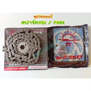 โซ่สเตอร์ SPARK115i ชุดโซ่สเตอร์สปาร์ค115i /FINN ยี่ห้อ JOMTHAI จอมไทย ตราพระอาทิตย์ ของแท้ โซ่สเตอร์ยามาฮ่าสปาร์ค115i ส