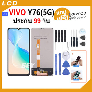 หน้าจอ vivo Y76(5G) จอ จอชุด จอ+ทัช จอvivo จอวีโว่ จอY76(5G) LCD Display Touch vivo Y76(5G) 2021