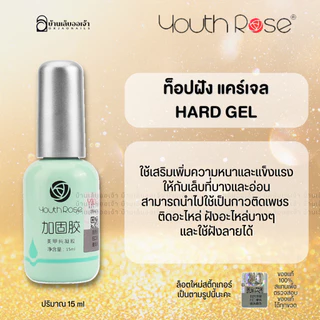 Youth Rose เบสท็อป​ เบสกุหลาบ ท็อปกุหลาบ เบสเจลทาเล็บ ท็อปเจล เคลือบเล็บเจล เบสโค้ท ท็อปโคทเล็บ