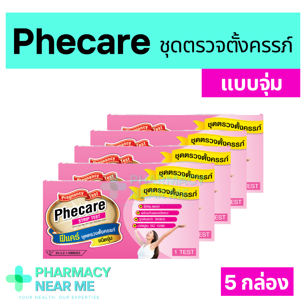 ที่ตรวจครรภ์ Phecare ฟีแคร์แบบจุ่ม ปัสสาวะไหลผ่าน ชุดตรวจตั้งครรภ์ ❌ไม่ระบุชื่อสินค้าบนกล่อง❌ 5กล่อง