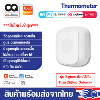 Tuya WiFi / Zigbee Thermometer รุ่น TMW01 / TMZ01 เซ็นเซอร์วัดอุณหภูมิและความชื้น