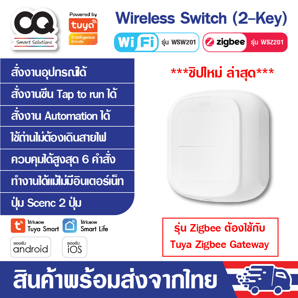 Tuya WiFi/Zigbee Wireless Switch ปุ่ม Scene เปิดปิดไฟไร้สาย 2 ปุ่ม แบบใช้ถ่าน สำหรับสั่งงาน Scene/Ta