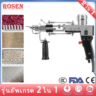 ปืนปักพรม Tufting Gun ส่งจากไทย (มีประกัน) มีหลายแบบ 2 In 1