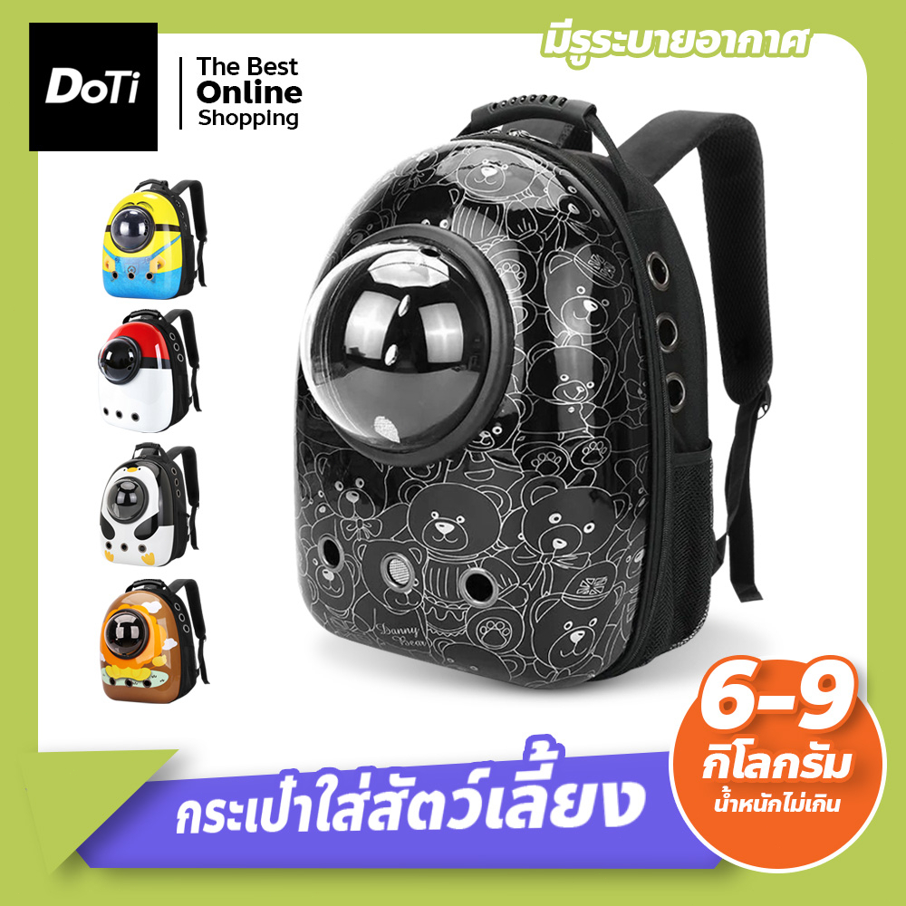 doti กระเป๋าสำหรับใส่สัตว์เลี้ยง ​แบบสะพายหลัง แคปซูลใส่สัตว์เลี้ยง กระเป๋าใส่สัตว์​เลี้ยง