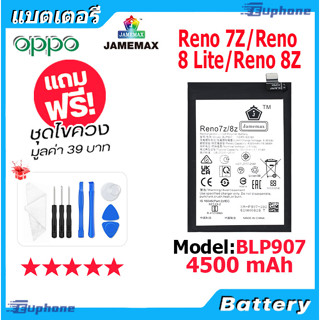 JAMEMAX แบตเตอรี่ Battery OPPO Reno 7Z/Reno 8Lite/Reno 8Z model BLP907 แบตแท้ ออปโป้ ฟรีชุดไขควง