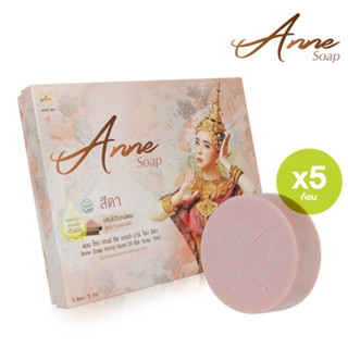 Anne Soap นางสีดา เซตสบู่ 5 ก้อน 30011058