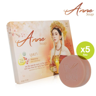 Anne Soap นางบุษบา เซตสบู่ 5 ก้อน 30011055