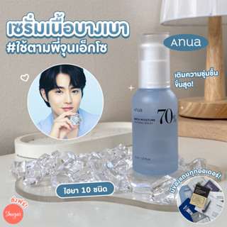 [โค้ด ZWURU8 ลด 15% ไม่มีขั้นต่ำ] ANUA : Birch 70% Moisture Boosting Serum 30 ml