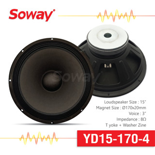 Soway YD15-170-4 ลำโพง PA ลำโพงบ้าน ขนาด 15 นิ้ว แม่เหล็ก Ø170x20mm Voice:3"  8Ω T yoke + Washer Zine จำนวน 1 ดอก