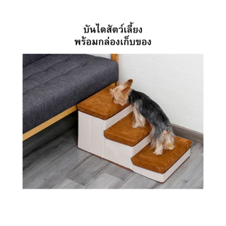 【Doglemi】บันไดสัตว์เลี้ยง พับเก็บได้ มีช่องเก็บของ บันไดขึ้นเตียง/โซฟา สำหรับหมาแมว รับน้ำหนักดี ถอดซักได้
