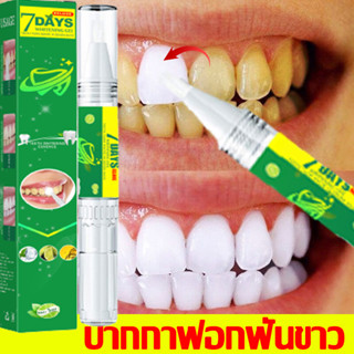 🚚💯ใหม่ พร้อมส่ง💯🚚ปากกาฟันขาว ปากกาไวท์เทนนิ่ง EELHOE ปากกาฟอกฟันขาว ฟอกฟันขาว เจลฟอกฟันขาว ที่ฟอกฟันขาว ยาฟอกฟันขาว