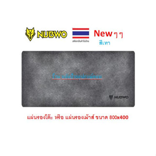 NUBWO ⚡️FLASH SALE⚡️ (ราคาพิเศษ) แผ่นรองโต๊ะ Liv Desk Pad หรือ แผ่นรองเม้าส์ ขนาด80*40 รุ่น NP052 สีเทา