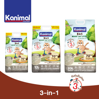 Kanimal 3-in-1 Mixed Litter ทรายแมวผสม ทรายเต้าหู้ ผสมทรายเบนโทไนท์ ทรายมันสัมปะหลัง ไร้ฝุ่น จับตัวเป็นก้อน