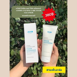 *ของแท้จากเกาหลี*อะโทมี อีฟนึง แคร์ โฟม คลีนเซอร์
ATOMY EVENING CARE FOAM CLEANSER