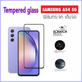 ฟิล์มกระจก เต็มจอ For SAMSUNG A54 5G Tempered glass 5D