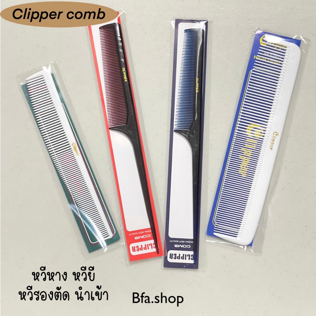 พร้อมส่งจากกทม หวีรองซอยผม ตรา Clipper คุณภาพดี ไม่หักง่าย
