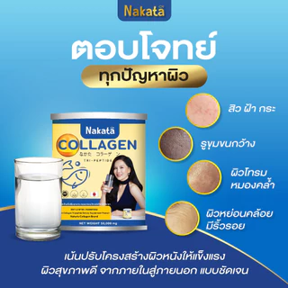 ❗1 แถม 1❗ ส่งฟรี NAKATA Collagen นาคาตะ คอลลาเจนแท้ ปวดเข่า ข้อเข้าเสื่อม นาคาตะคอลลาเจนของแท้ คอลลาเจนต่ายเพ็ญพักตร์