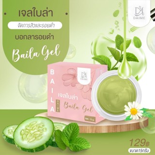 เจลใบล่า Baila Veggie gel ของแท้  100%