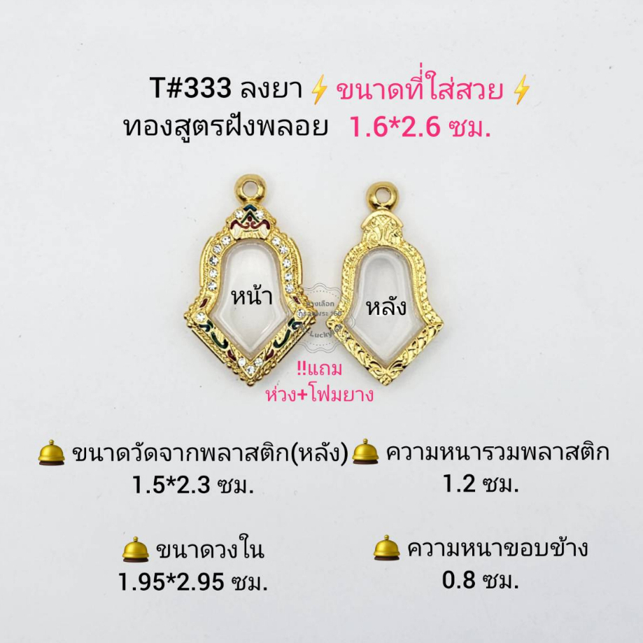 T#333  ตลับพระ/กรอบพระไมคอนฝังพลอย งานทองสูตร  วงใน 1.95*2.95 ซม.พิมพ์เหรียญจำปีจิ๋ว-เล็ก **ขนาดที่ใ