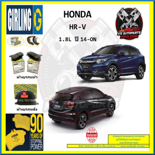 ผ้าเบรค GIRLING (เกอริ่ง) รุ่น HONDA HR-V 1.8L ปี 14-ON (โปรส่งฟรี)