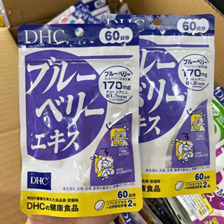 DHC Blueberry บลูเบอร์รี่ บำรุงสายตา 1ห่อทานได้  60 วันสินค้าพร้อมส่ง