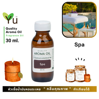 ✨กลิ่น Spa สปา กลิ่นหอมเย็นสดชื่นชวนพักผ่อนในบรรยากาศผ่อนคลายแสนสบาย | น้ำมันหอมระเหย กลิ่นคุณภาพ