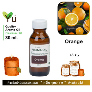 ✨ กลิ่น Orange กลิ่นส้ม กลิ่นเหมือนแกะเปลือกส้มออกมาแล้วได้กลิ่นของเนื้อส้มหวานหอมสดชื่นมาก | น้ำมันหอมระเหย