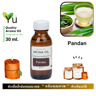 ✨กลิ่น Pandan กลิ่นใบเตย กลิ่นหอมสมุนไพรของใบเตยเข้มข้น กลิ่นเหมือนพึ่งเด็ดใบเตยจากต้น | น้ำมันหอมระเหย