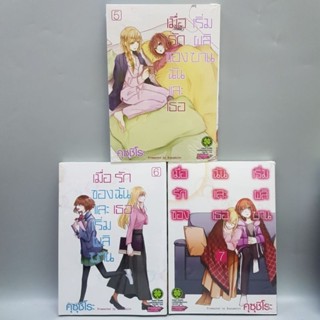 เมื่อรักของฉันและเธอเริ่มผลิบาน5 6 7 ยกชุด/แยกเล่ม มือหนึ่ง พร้อมส่ง