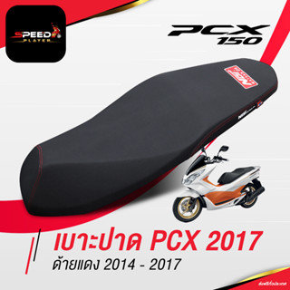 SpeedPlayer เบาะปาด PCX 150 ปีเก่า 2014-2017 ด้ายแดง ทรงกลาง ต่ำกว่าเดิม 2 นิ้ว ช่วยเรื่องขาไม่ถึง เบาะแต่ง NoiWatdan24