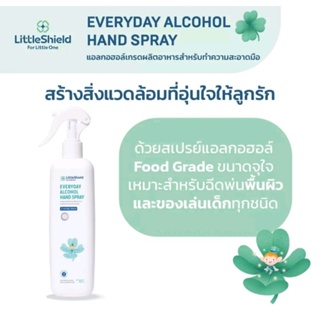 สเปรย์แอลกอฮอล์อเนกประสงค์ Food Grade Little Shield จากศิริบัญชา ของแท้  450 ml