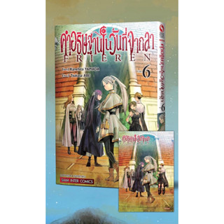 คำอธิษฐานในวันที่จากลา เล่ม 6+โปสการ์ด