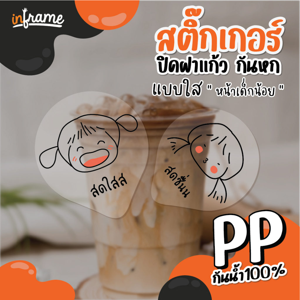 LB-Glasslid-สติ๊กเกอร์ ปิดฝาแก้ว กันหก รูป "หน้าเด็กน้อย" สติ๊กเกอร์ใส (มี 4 แบบ)