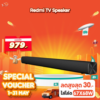 ราคาXiaomi Redmi Wireless TV Speaker Soundbar 30W ลำโพงซาวด์บาร์ ไร้สาย Bluetooth 5.0