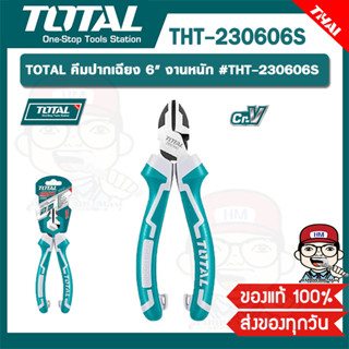 TOTAL คีมปากเฉียง 6" งานหนัก #THT-230606S