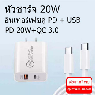 หัวชาร์จเร็ว 20W หัวชาร์จ PD3.0 QC4.0 Adapter Type C+USB-A for Samsung HUAWEI Xiaomi Fast Charger หัวชาจเร็ว