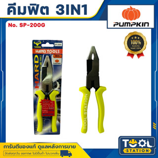 TSUNODA คีมฟิต 8 นิ้ว SP200 คีมใช้สามอย่าง คีมจิ้งจกยาว คีมอเนกประสงค์