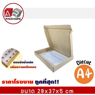 ARTECHNICAL กล่องไดคัท A4 (แพ็ค 10 ใบ) กล่องสติ๊กเกอร์ ใส่กระดาษ กล่องใส่กรอบรูป กล่อของขวัญ ขนาด A4 (28x37x5 cm)