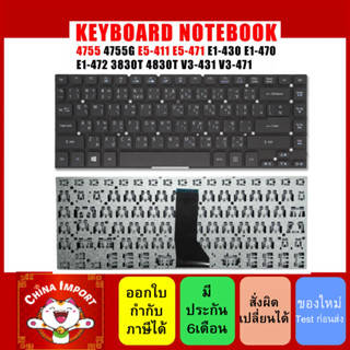 KEYBOARD ACER Aspire E5-411 E5-411G (ไทย-อังกฤษ) ของใหมประกัน 6 เดือน