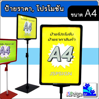 ป้ายราคาสินค้า ป้ายโปรโมชัน ป้ายซุปเปอร์มาร์เก็ต 2 หน้า ขาตั้งป้ายโฆษณา Poster Stand ขนาด A4 (21 x 29.7 cm)