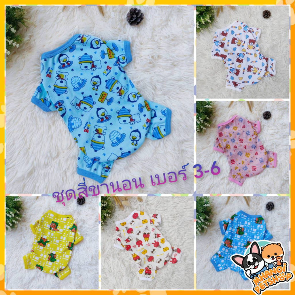 พร้อมส่ง ชุดสุนัข ชุดหมา สี่ขานอน เบอร์ 3-6 ชุดแมว ชุดสัตว์เลี้ยง
